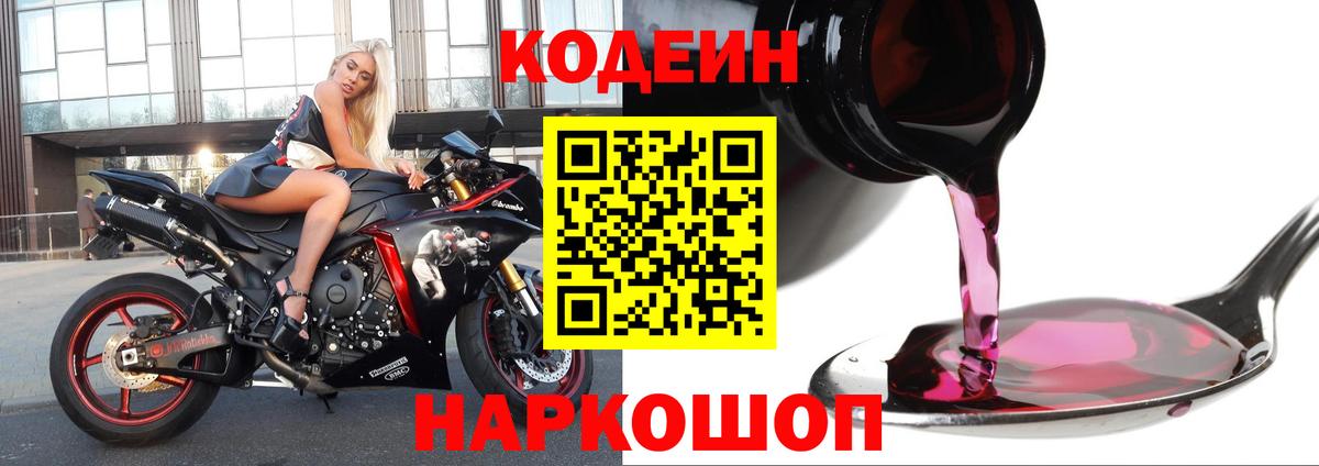 Сергиев Посад  Codein Purple Drank  Вход с VPN 