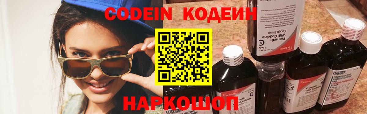 Codein Purple Drank Сергиев Посад