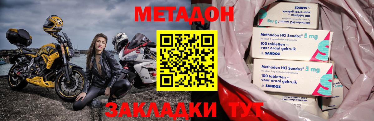 МЕТАДОН methadone  Вход с VPN  маркетплейс формула  Сергиев Посад 