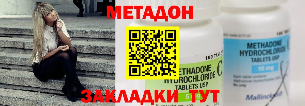 Метадон VHQ Сергиев Посад