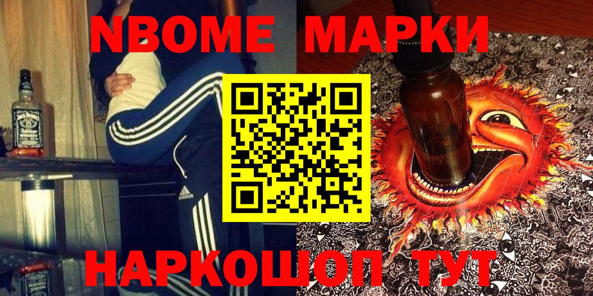 Марки 25I-NBOMe 1,5мг  Марки 25I-NBOMe  Марки 25I-NBOMe 1,5мг  Сергиев Посад  Вход с VPN 